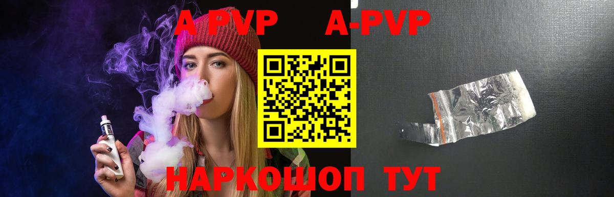 APVP кристаллы  APVP СК  Вход с VPN  Волжский 