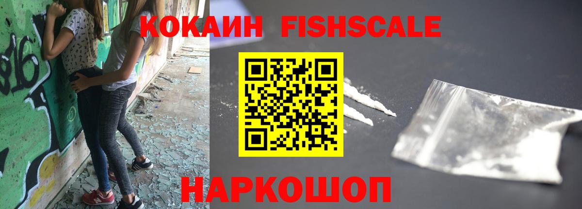 КОКАИН Колумбийский  КОКАИН  Волжский  COCAIN FishScale  Вход с VPN 