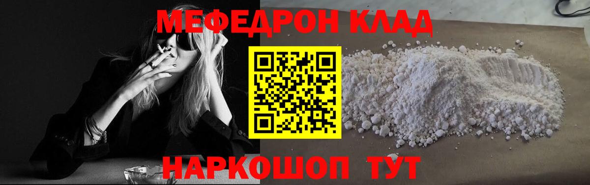 МЕФ 4 MMC  Мефедрон  МЯУ-МЯУ 4 MMC  Волжский  Вход с VPN 