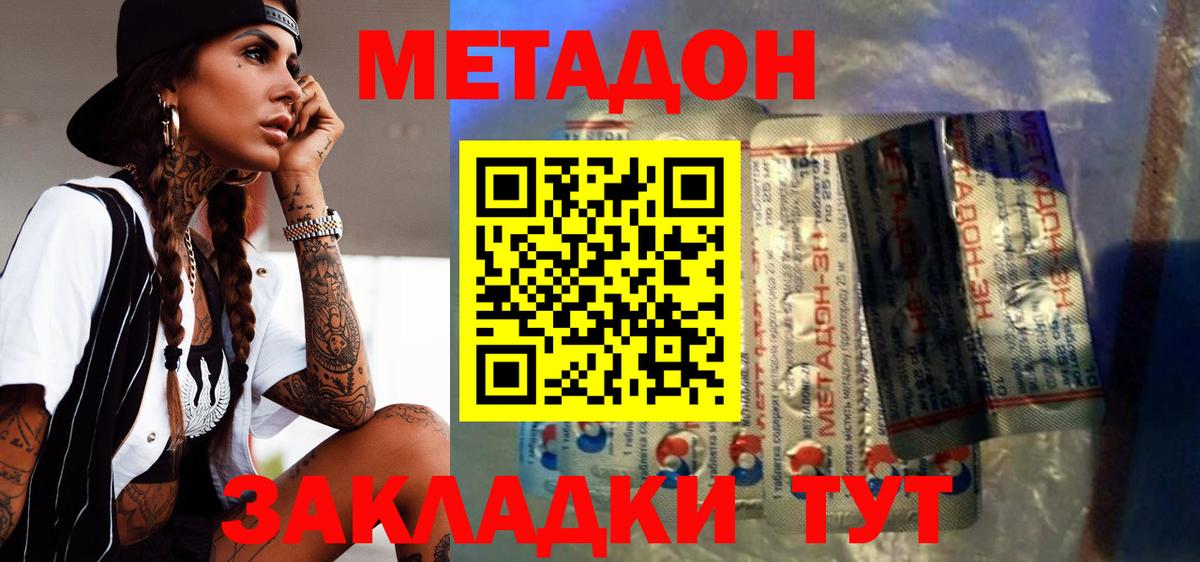 МЕТАДОН кристалл  Вход с VPN  Волжский 