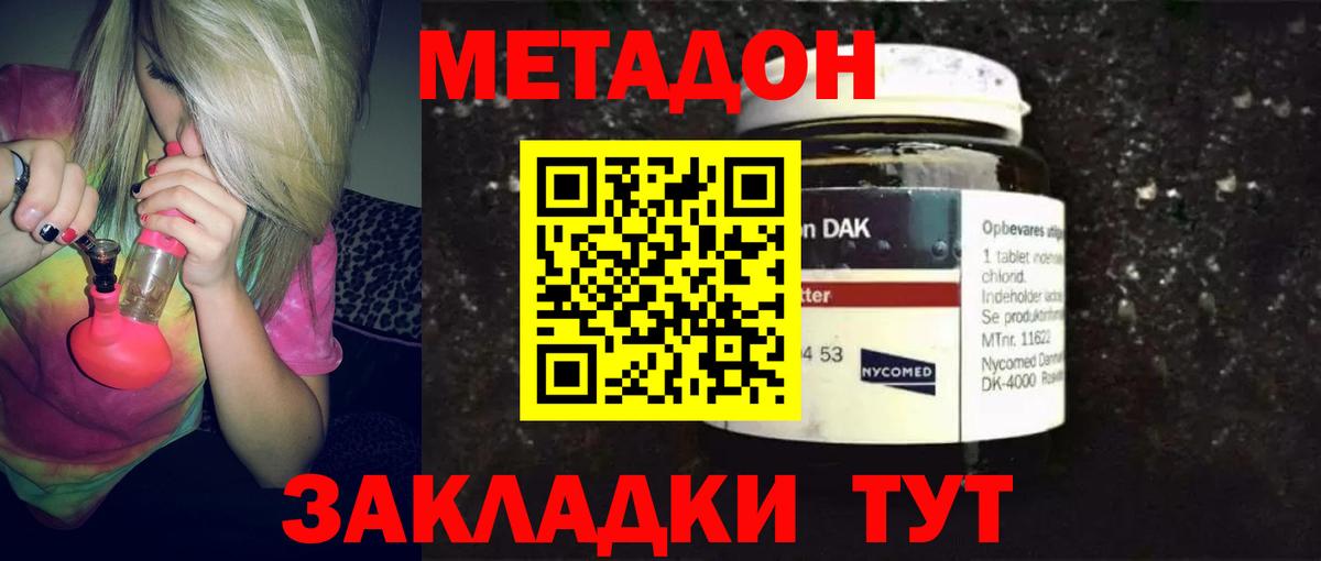 МЕТАДОН белоснежный Волжский