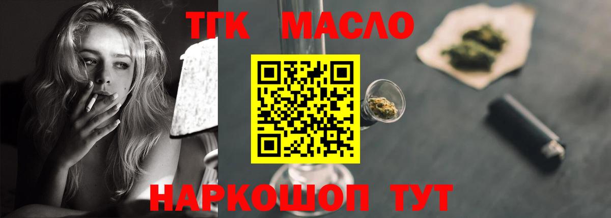 ТГК THC oil Волжский